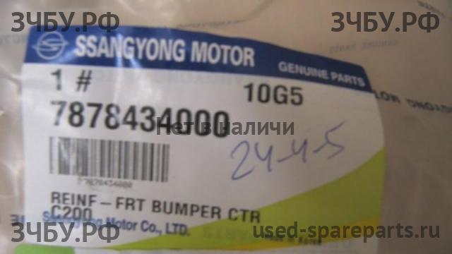 SsangYong Actyon New Усилитель бампера передний