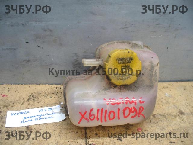 Opel Vectra C Бачок расширительный