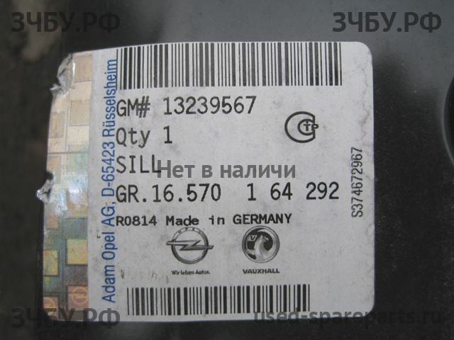 Opel Astra H Порог правый