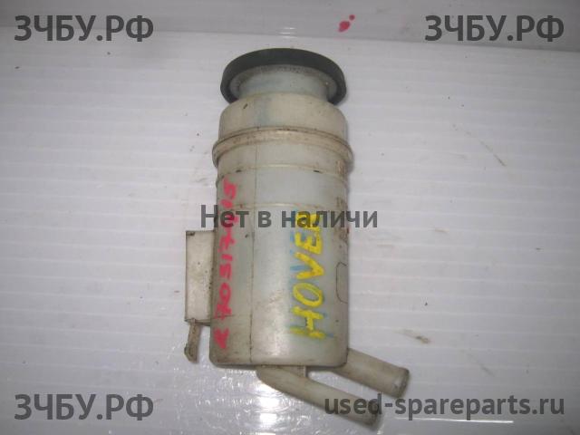 Great Wall Hover H3 Бачок гидроусилителя