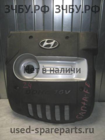 Hyundai Santa Fe 1 (SM) Кожух двигателя (накладка, крышка на двигатель)