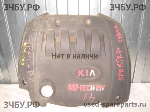 KIA Spectra Кожух двигателя (накладка, крышка на двигатель)