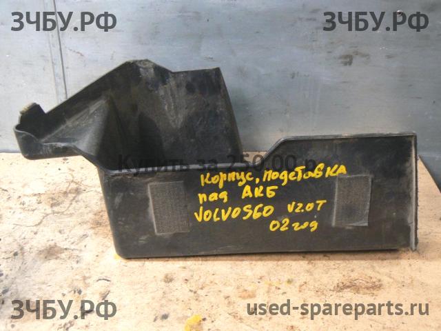 Volvo S60 (1) Корпус аккумулятора