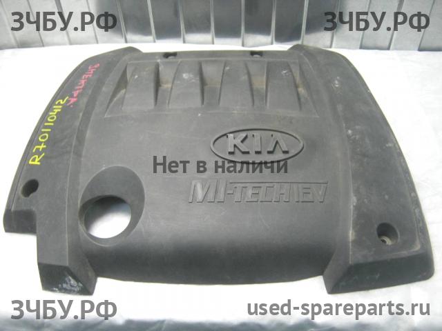 KIA Spectra Кожух двигателя (накладка, крышка на двигатель)