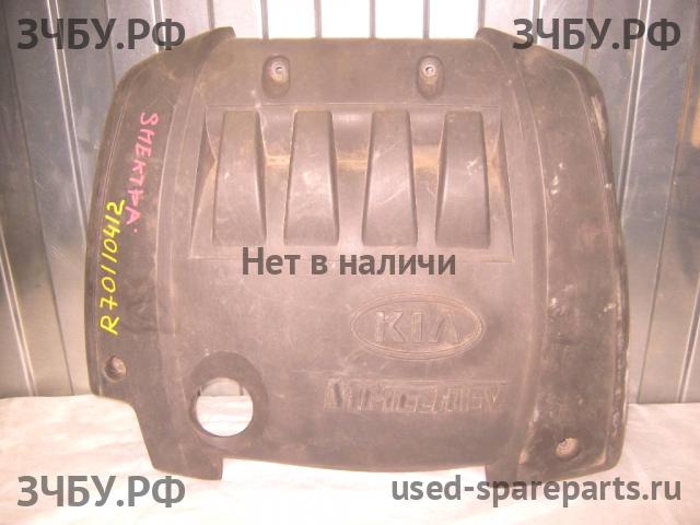 KIA Spectra Кожух двигателя (накладка, крышка на двигатель)