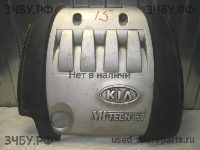 KIA Spectra Кожух двигателя (накладка, крышка на двигатель)