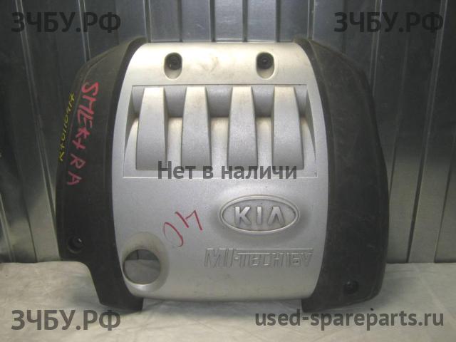 KIA Spectra Кожух двигателя (накладка, крышка на двигатель)