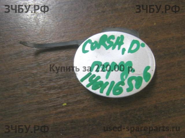 Opel Corsa D Заглушка в бампер