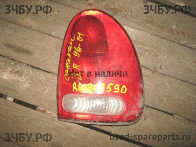 Chrysler Voyager/Caravan 3 Фонарь правый