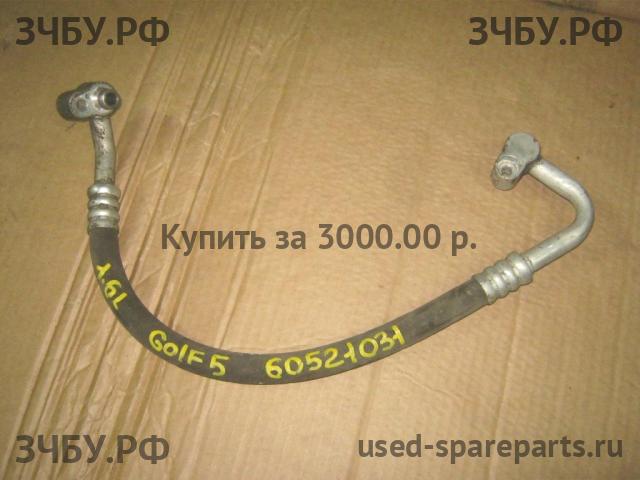 Volkswagen Golf 5 Трубка кондиционера