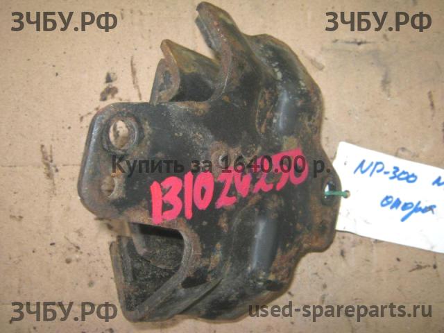 Nissan NP300 1 (D40) Опора двигателя