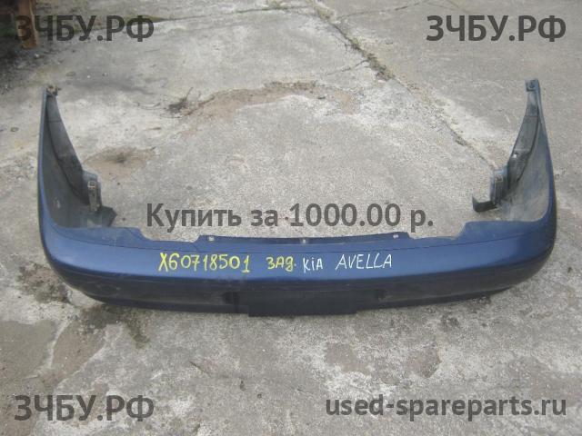 KIA Avella Бампер задний