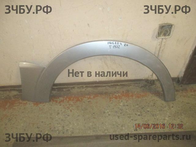 Mitsubishi Pajero/Montero 4 Накладка крыла переднего правого