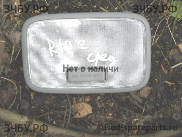 KIA Rio 3 Плафон салонный