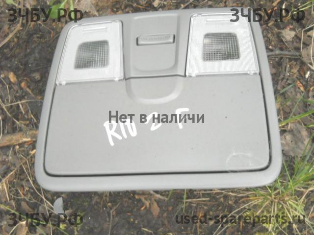 KIA Rio 3 Плафон салонный