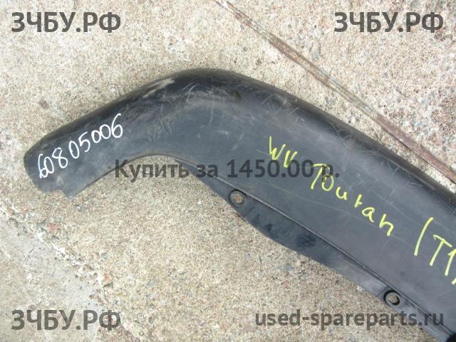 Volkswagen Touran 1 [1T] Юбка заднего бампера