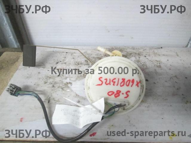 Volvo S80 (1) Датчик уровня топлива
