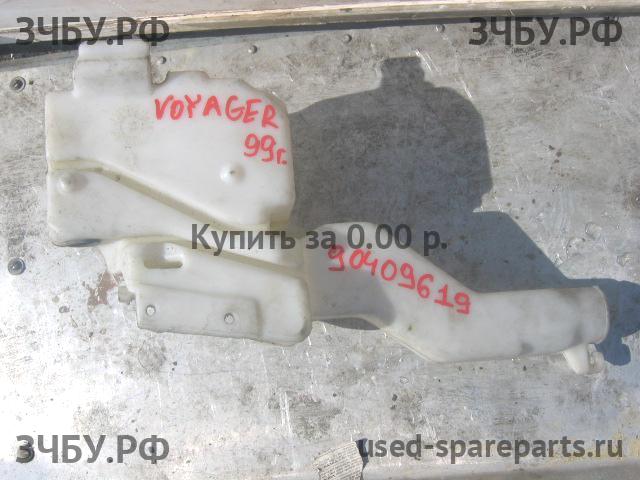 Chrysler Voyager/Caravan 3 Бачок омывателя лобового стекла