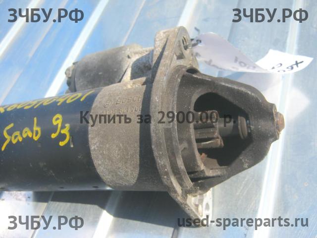 Saab 9-3 (1) Стартёр