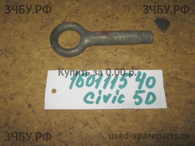 Honda Civic 8 (5D) Крюк буксировочный (рым)