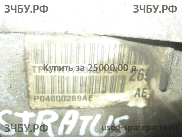 Dodge Stratus 2 АКПП (автоматическая коробка переключения передач)