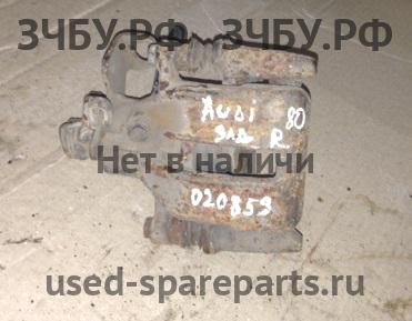 Audi 80/90 [B3] Суппорт задний правый (в сборе со скобой)
