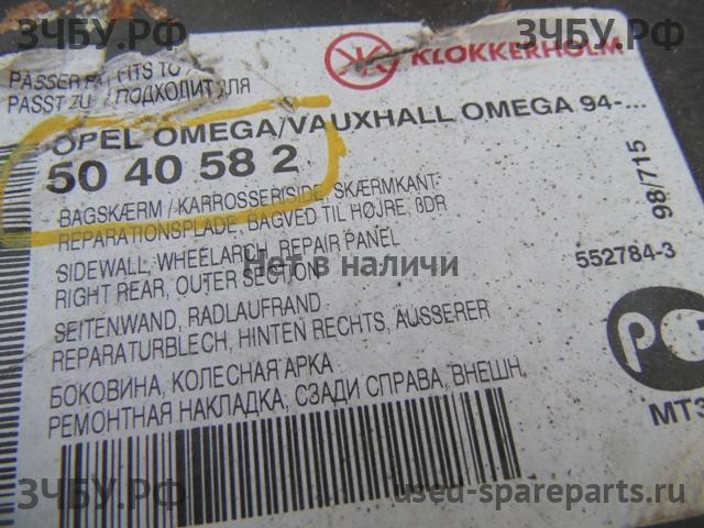 Opel Omega B Крыло заднее правое