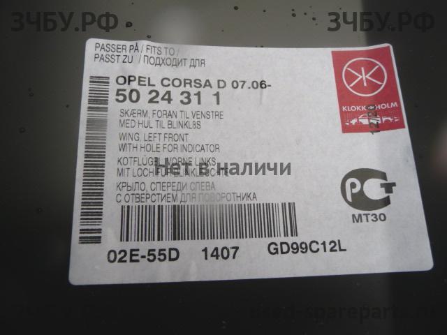 Opel Corsa D Крыло переднее левое