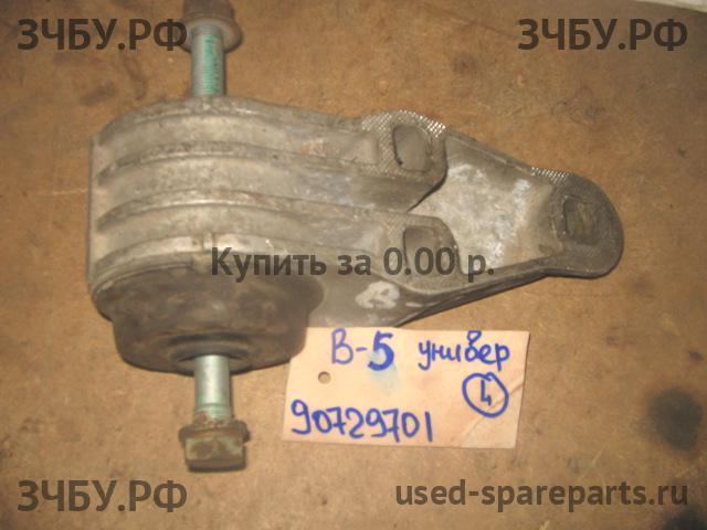 Volkswagen Passat B5 Опора двигателя
