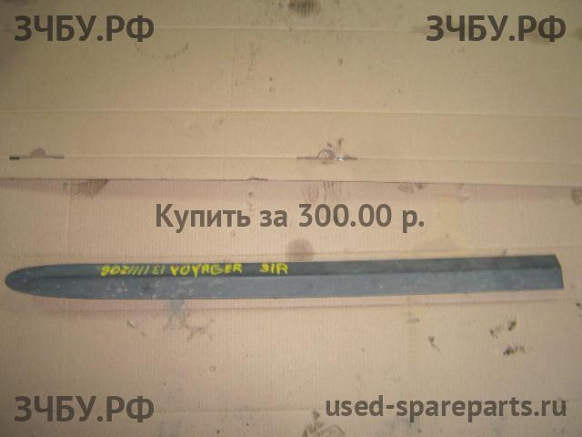 Chrysler Voyager/Caravan 4 Молдинг двери задней правой