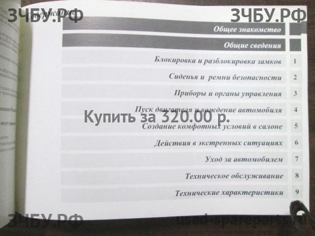 Mitsubishi Lancer 9 [CS/Classic] Руководство по эксплуатации
