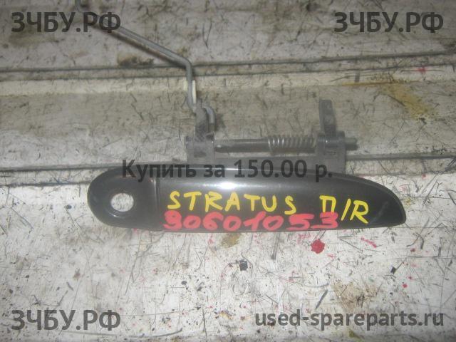 Dodge Stratus Ручка двери передней наружная правая