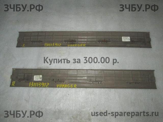 Chrysler Voyager/Caravan 4 Накладка на порог (кузов внутри)