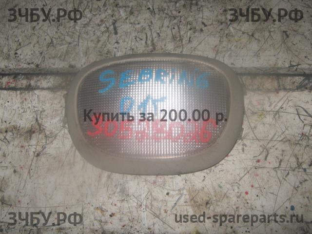 Chrysler Sebring 1 Плафон салонный