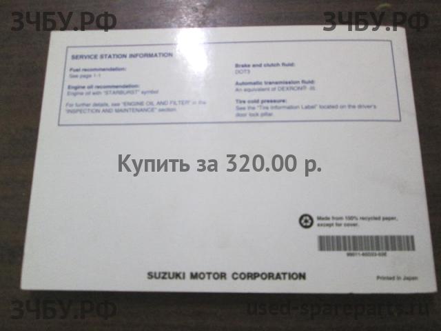 Suzuki Grand Vitara 1 (FT,GT) Руководство по эксплуатации