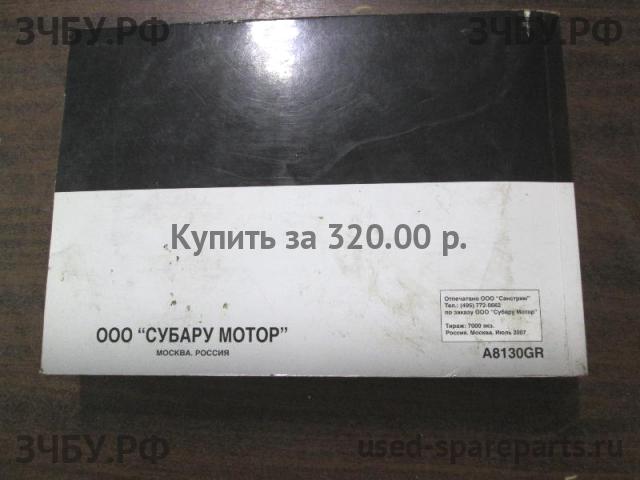 Subaru Forester 2 (S11) Руководство по эксплуатации