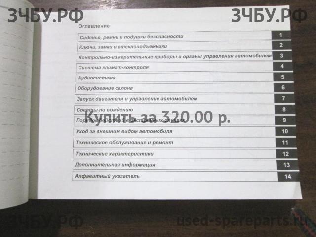 Subaru Forester 2 (S11) Руководство по эксплуатации