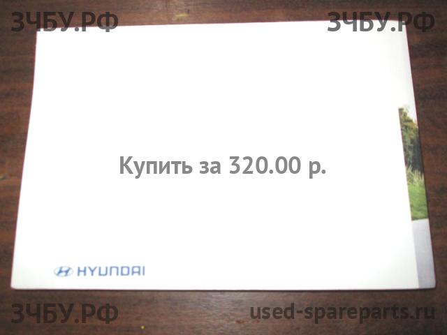 Hyundai Trajet Руководство по эксплуатации