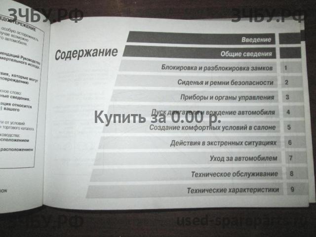 Mitsubishi Lancer 9 [CS/Classic] Руководство по эксплуатации