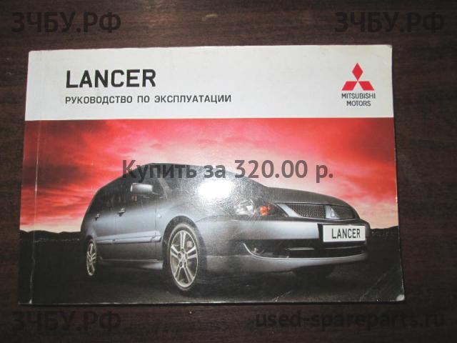 Mitsubishi Lancer 9 [CS/Classic] Руководство по эксплуатации