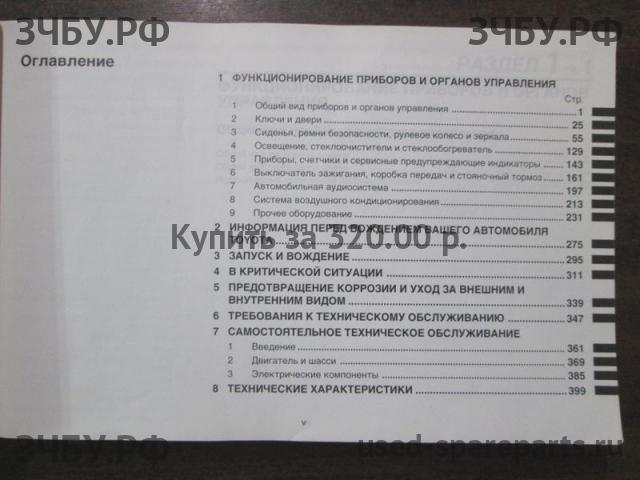 Toyota Land Cruiser 100 Руководство по эксплуатации
