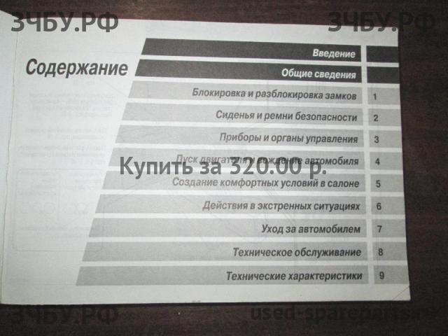 Mitsubishi Lancer 9 [CS/Classic] Руководство по эксплуатации