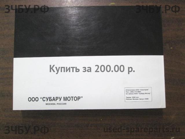Subaru Forester 2 (S11) Руководство по эксплуатации