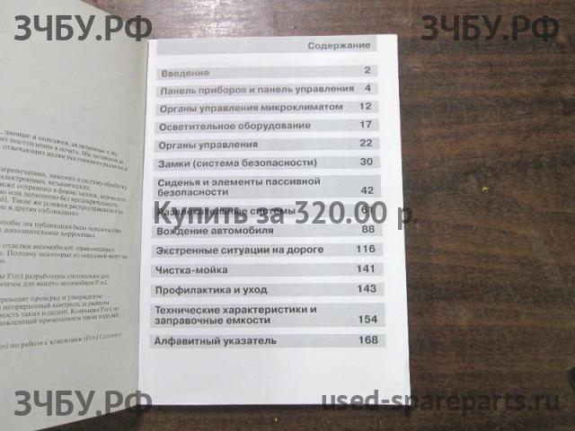 Ford Fiesta 5 Руководство по эксплуатации