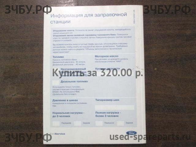 Ford Fiesta 5 Руководство по эксплуатации