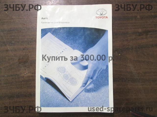 Toyota Auris 1 (E150) Руководство по эксплуатации