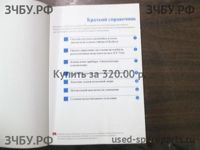 Mazda 6 [GG] Руководство по эксплуатации