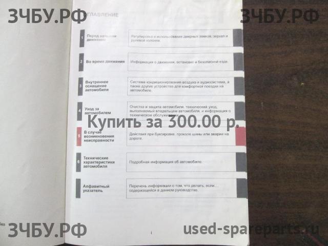 Toyota Auris 1 (E150) Руководство по эксплуатации
