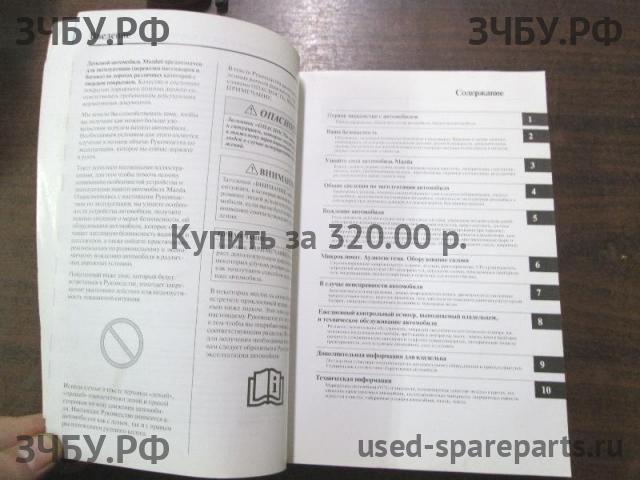 Mazda 6 [GG] Руководство по эксплуатации