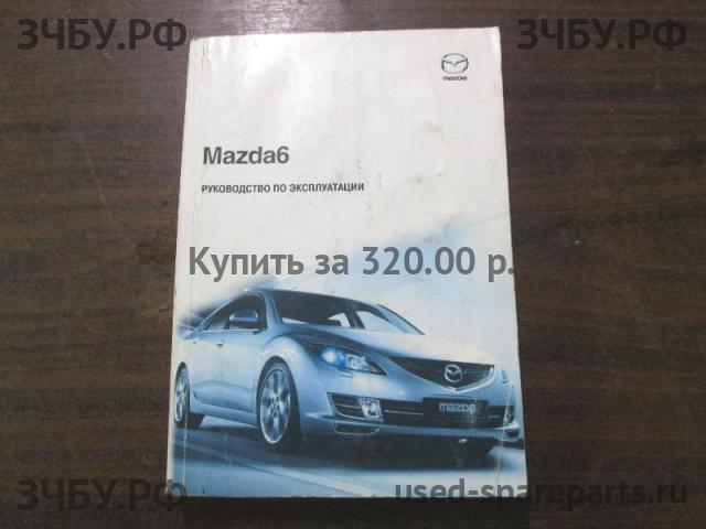 Mazda 6 [GG] Руководство по эксплуатации